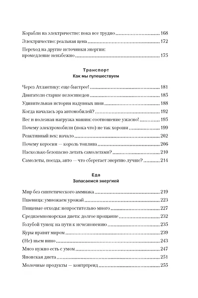 Цифры не лгут. 71 факт, важный для понимания всего на свете - фото 5