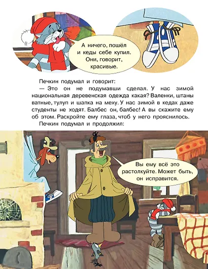 Зима в Простоквашино. Союзмульфильм - фото 10