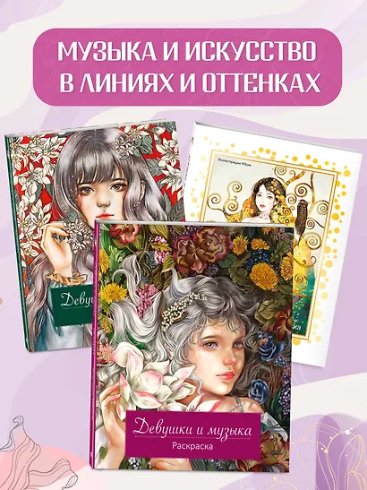 Девушки и музыка. Раскраска - фото 8