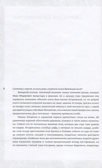 Сокровищница. Рассказы о хранителях языка - фото 4