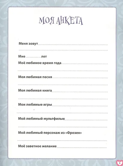 Холодное сердце. Лето - фото 3