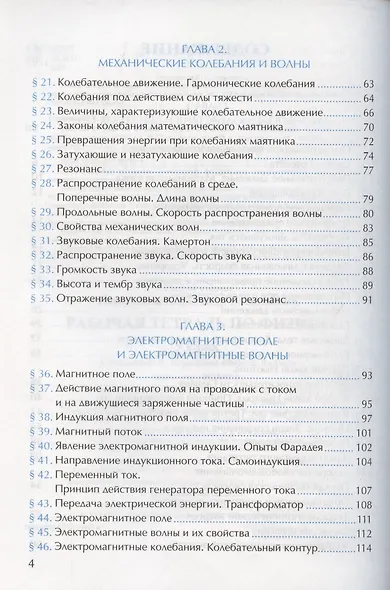 Рабочая тетрадь по физике. 9 класс. К учебнику А.В. Перышкина «Физика. 9 класс». ФГОС (к новому ФПУ) - фото 3