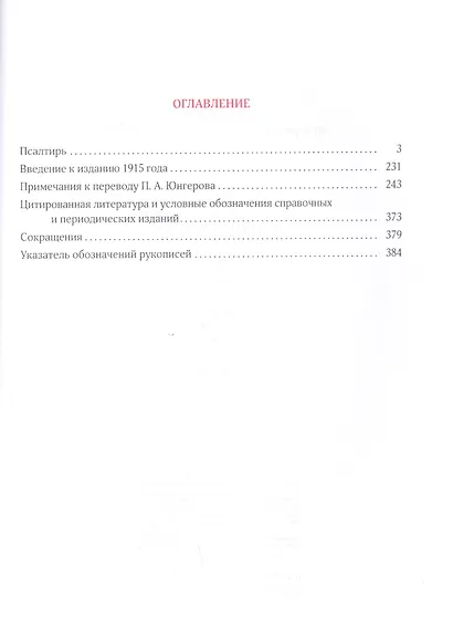 Псалтирь на церковнославянском и русском языках. Перевод П.А. Юнгерова - фото 2