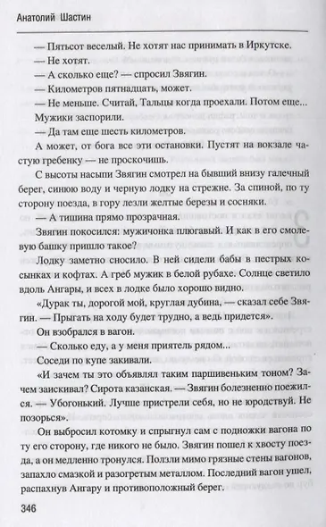 Время стрекоз - фото 6