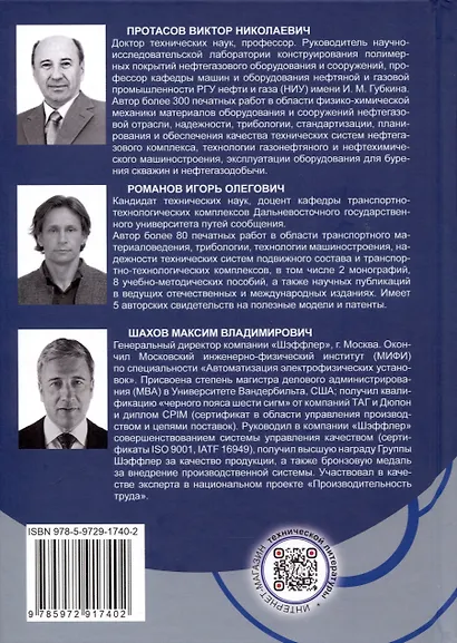 Планирование и обеспечение качества и эффективности технологических процессов в машиностроении - фото 5