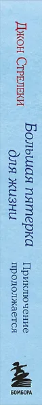 Большая пятерка для жизни: приключение продолжается - фото 11