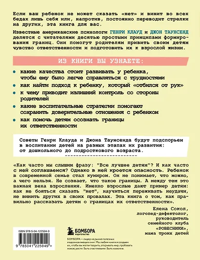 Как воспитать в ребенке чувство ответственности. 10 принципов, которые должен знать каждый родитель - фото 2