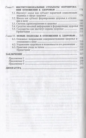 Отношение к здоровью индивида и общества - фото 3