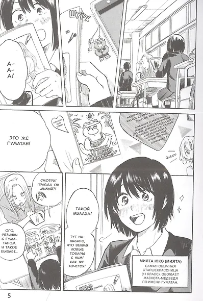 Старшеклассницы в своё свободное время. Том 1. Манга - фото 4