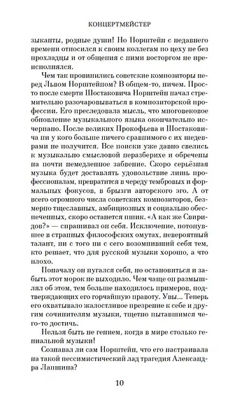 Концертмейстер - фото 10