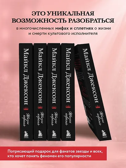 Майкл Джексон. Жизнь короля - фото 6