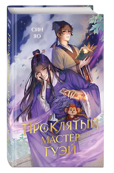 Проклятый мастер Гуэй - фото 3