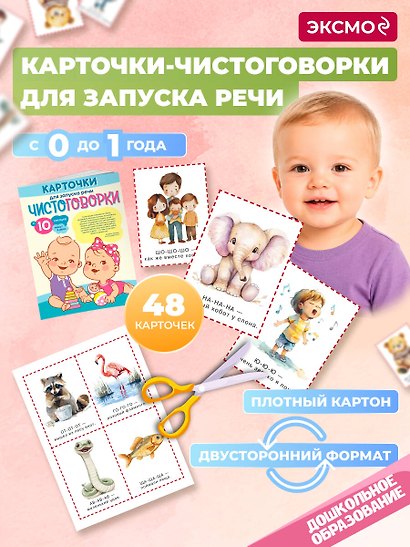 Карточки для запуска речи. Чистоговорки: с 10 месяцев - фото 4