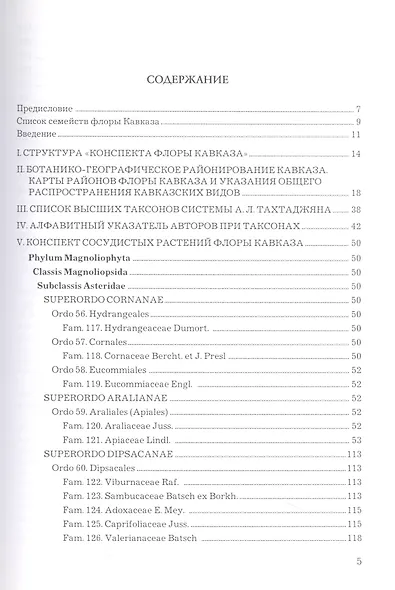 Конспект флоры Кавказа. Том 3(1) - фото 2