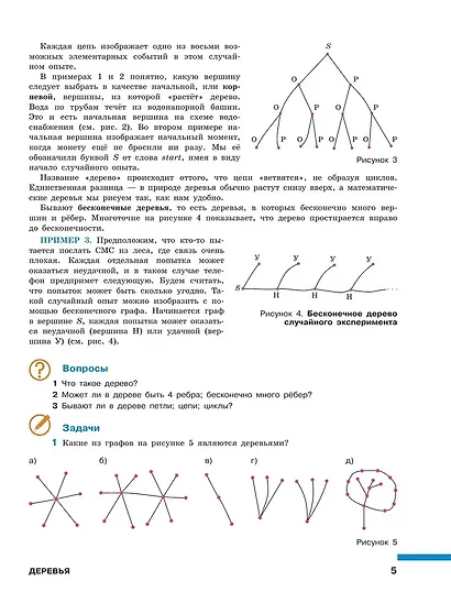 Математика. Вероятность и статистика. 7-9 классы. Учебник. В 2-х частях. Часть 2. Базовый уровень - фото 4