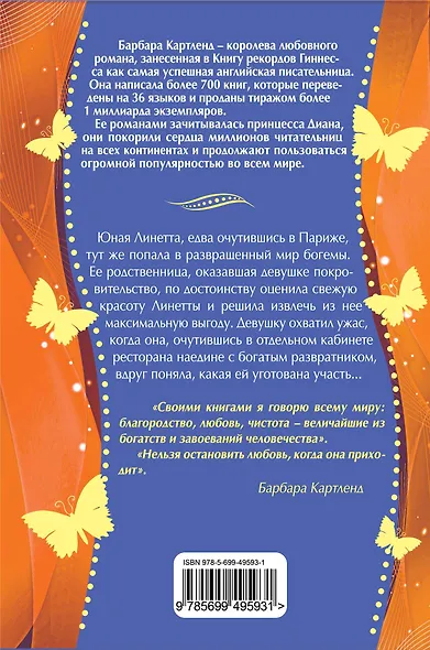 Огни Парижа - фото 2