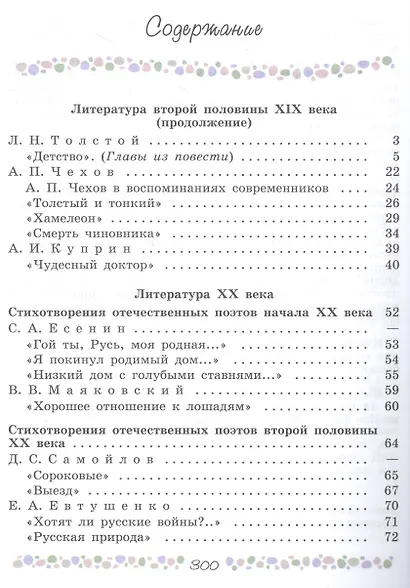 Литература. 6 класс. Учебник. В 2-х частях. Часть 2 - фото 2
