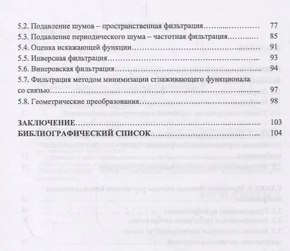 Введение в цифровую обработку биомедицинских изображений. Учебное пособие - фото 3