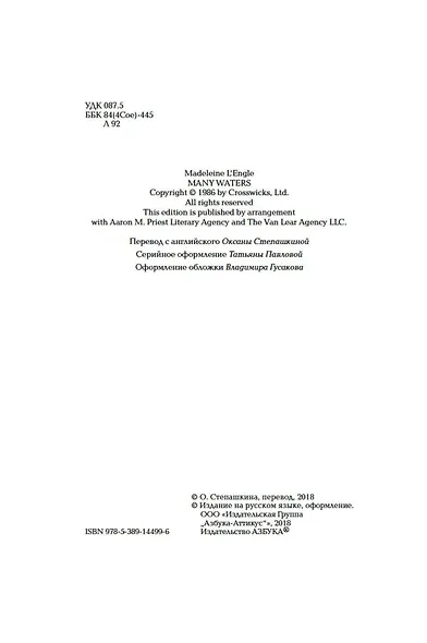 Квинтет времени. Книга 4. Большие воды - фото 4