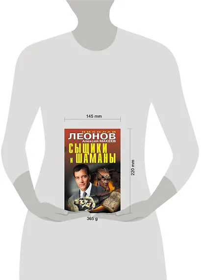 Сыщики и шаманы - фото 4