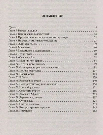 Кодекс Прехистората Суховей (ФБ) Стенли - фото 2
