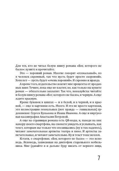 Бог, которого не было. Черная книга - фото 4