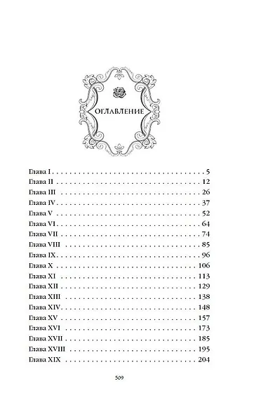 Проклятие короля-оборотня - фото 10