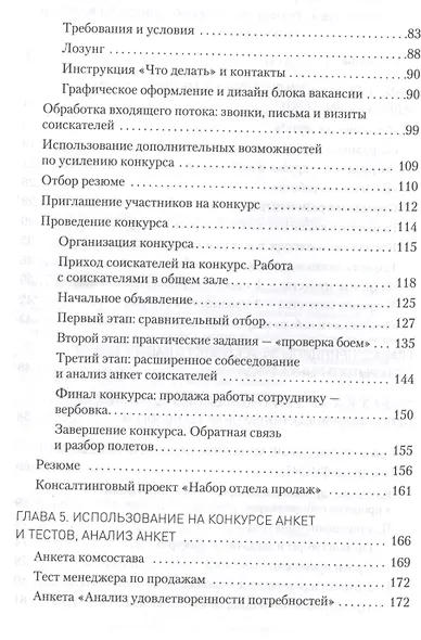 Охота за головами. Технологии эффективного набора кадров: конкурс, дефицит, вербовка, кадровый ассессмент - фото 3