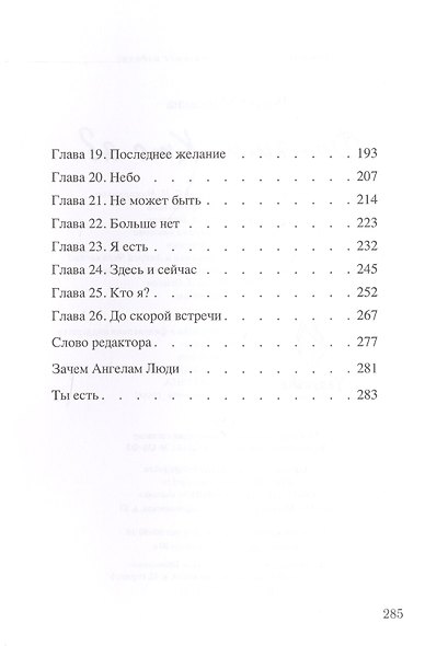 Фаняша. Кто я? - фото 3