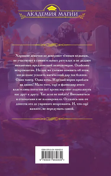 Не дразните некроманта! - фото 2