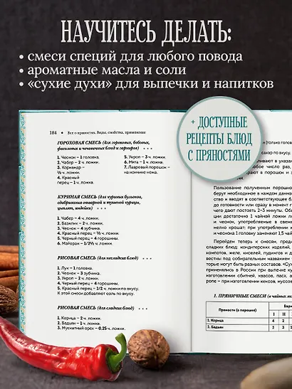 Все о пряностях (подарочное издание с запечатанным обрезом, фольгой и тиснением) - фото 6
