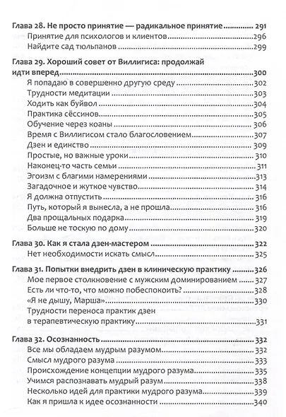 Жизнь, которую стоит прожить - фото 15