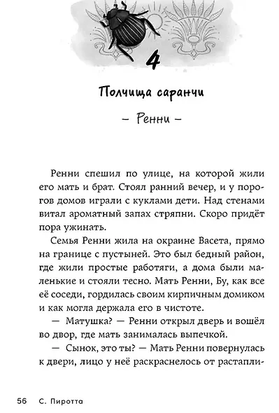 Скарабей сердца - фото 4