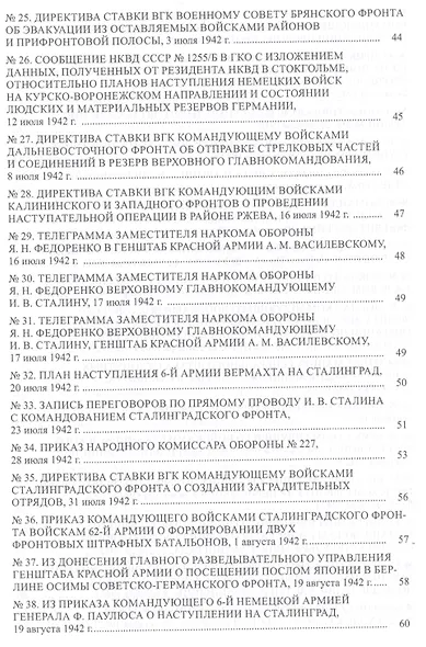 Страна в огне. В 3 томах. Том 2 : Коренной перелом. 1942-1943 : В 2 книгах. Книга 2 : Документы и материалы - фото 4