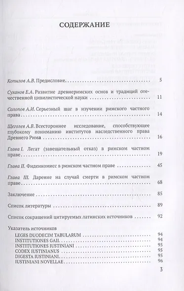 Легаты, фидеикомиссы и дарения на случай смерти в римском частном праве - фото 2