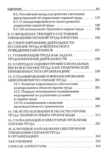 Охрана труда как зеркало власти - фото 3