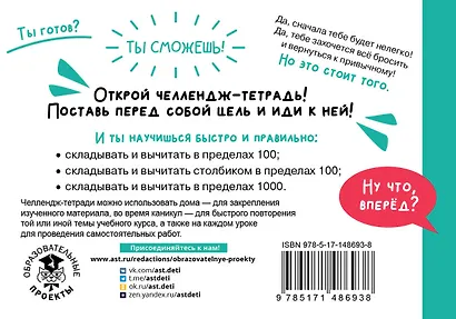 Математика. Научусь складывать и вычитать. 3 класс - фото 2