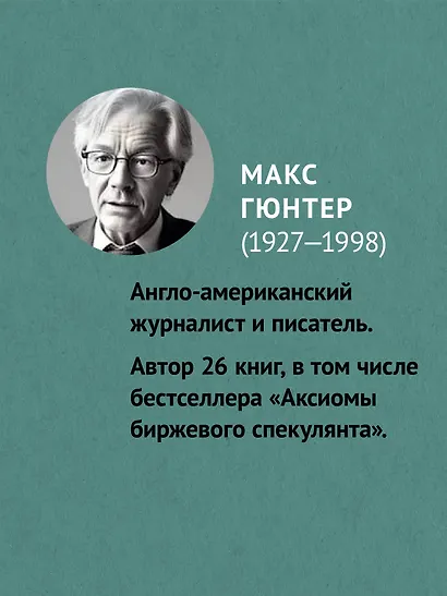 Как схватить удачу за хвост - фото 4