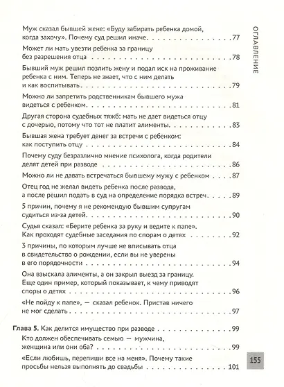 Прав по жизни: дела семейные - фото 5