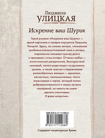 Искренне ваш Шурик - фото 2