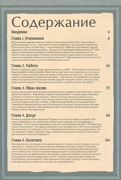 Что бы сказал Ницше: Как великие философы решили бы ваши проблемы - фото 7