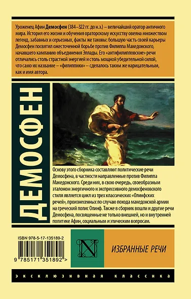 Избранные речи - фото 2