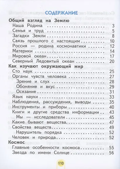 Окружающий мир. 2 класс. Учебник. В 2-х частях. Часть 1. Часть 2 (Система Л.В. Занкова) (комплект из 2 книг) - фото 2
