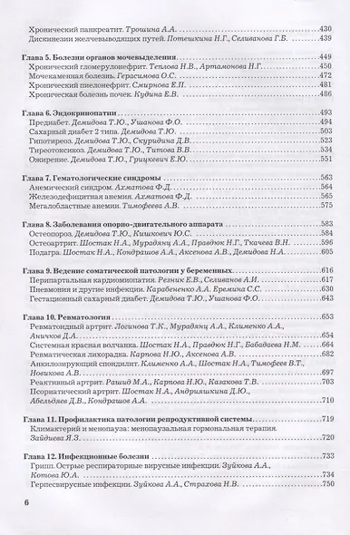 Рациональная фармакотерапия. Справочник терапевта - фото 3