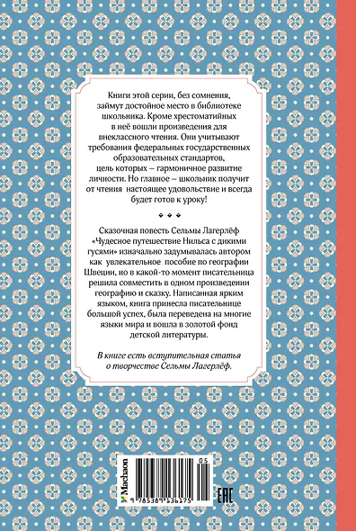 Чудесное путешествие Нильса с дикими гусями - фото 2
