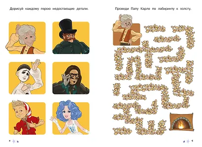 Буратино. Многоразовые прописи. Логика и внимание - фото 4