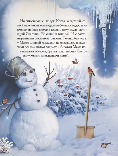 Добрые сказки о простых вещах. Почему сосулька перестала плакать - фото 4