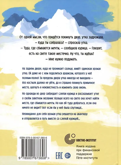 Слепая курица, хромая утка - фото 2