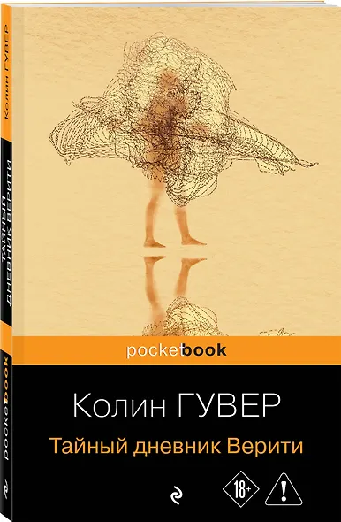 Тайный дневник Верити - фото 3