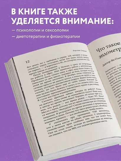 Эндометриоз. Программа лечения: от самодиагностики и постановки диагноза до полного избавления от болей - фото 6